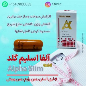 قرص لاغری آلفا اسلیم