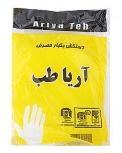 دستکش یکبار مصرف آریا طب