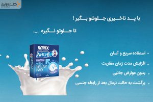 پد تاخیری کدکس KODEX