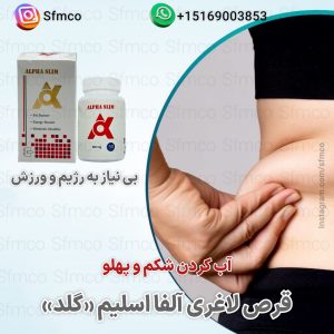آلفا اسلیم اصل