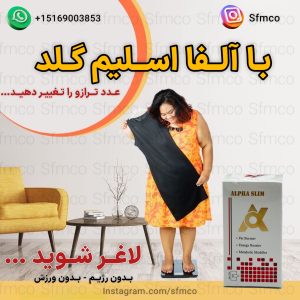 آلفا اسلیم اصل