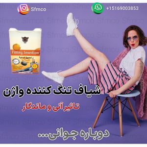 شیاف تنگ کننده واژن جگوار